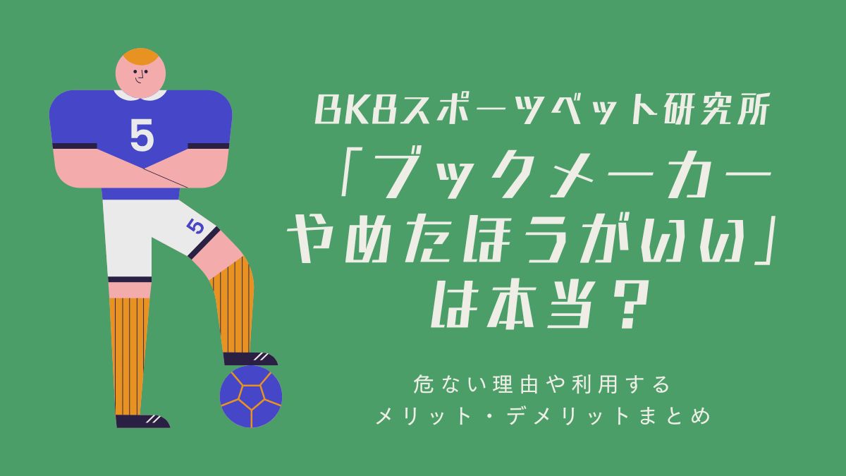 ブック メーカー とは (99) 사진
