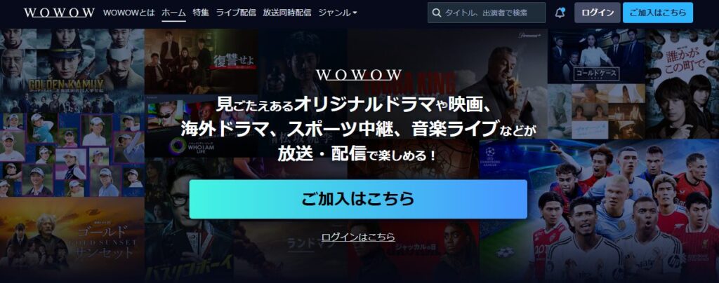 WOWWOWオンデマンド