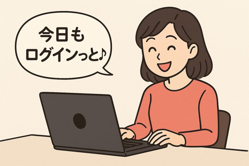 毎日ログイン