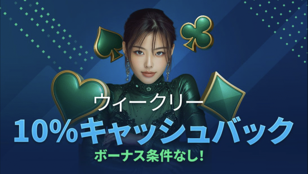 キャッシュバック