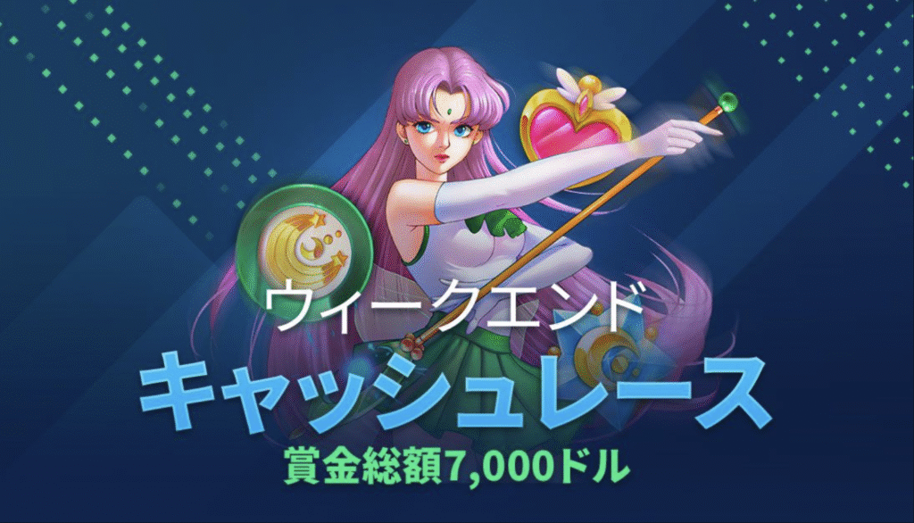 キャッシュレース