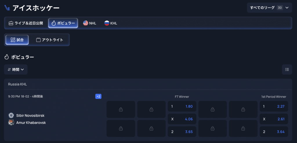 アイスホッケー